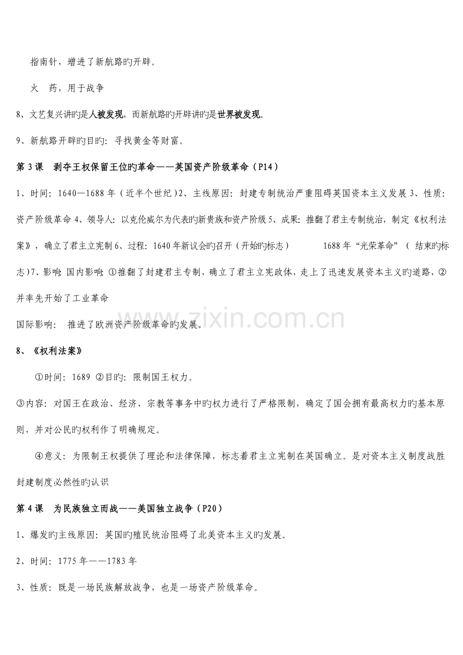 2023年北师大版九年级历史知识点归纳.doc_第3页