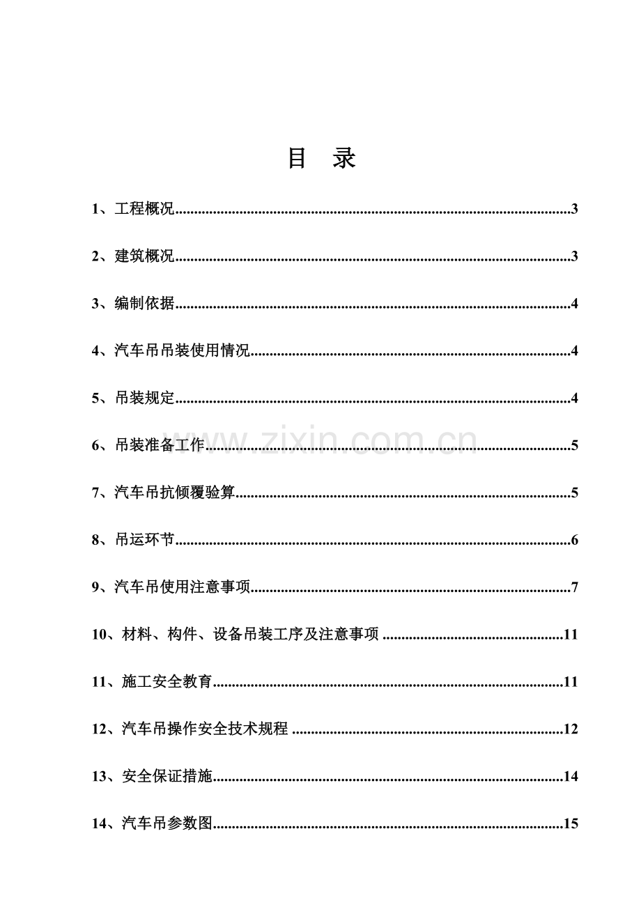 16吨吊车专项施工方案.doc_第2页