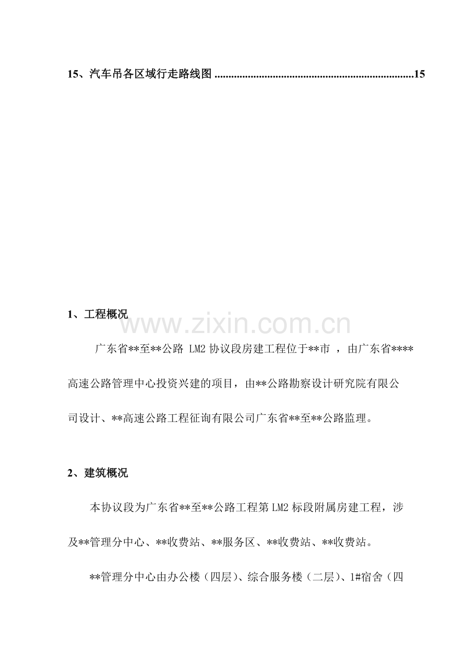 16吨吊车专项施工方案.doc_第3页