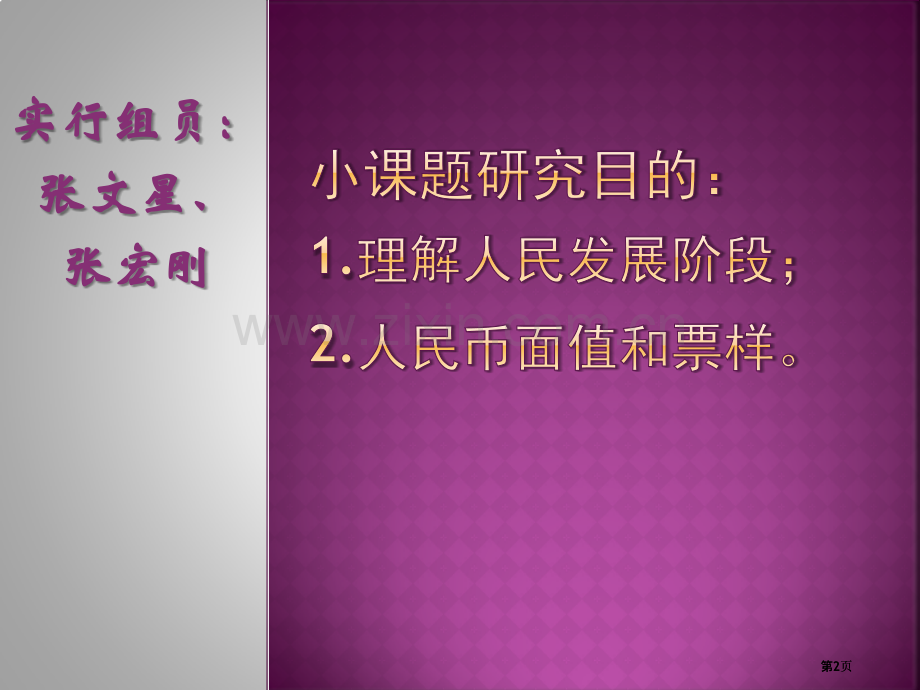 语文小课题人民币发展史市公开课金奖市赛课一等奖课件.pptx_第2页