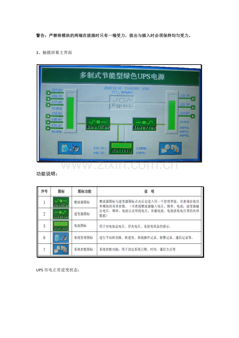 UPS日常维护手册.doc_第3页