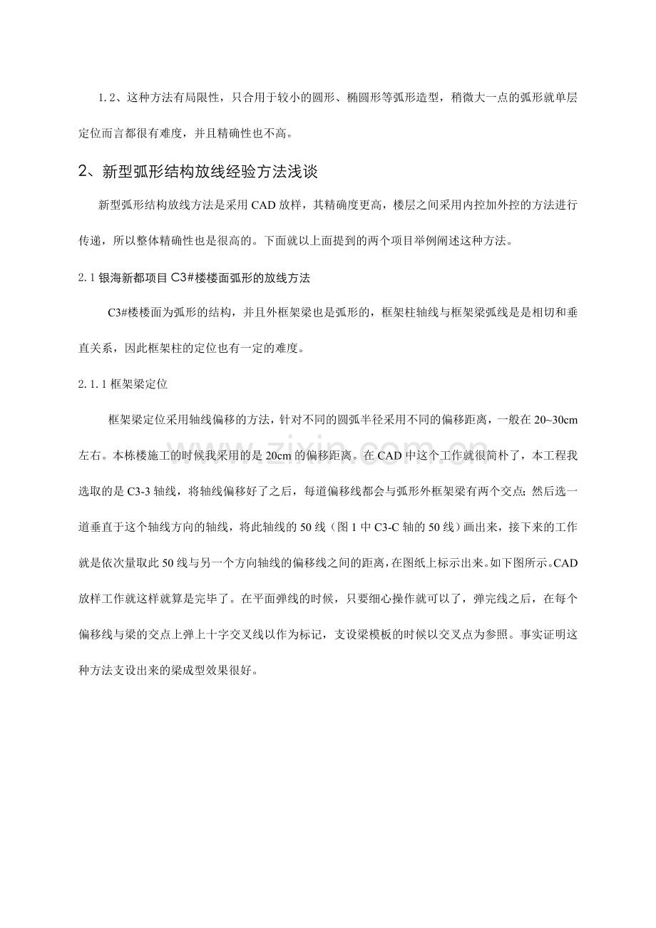 弧形结构定位放线技术探讨.doc_第2页