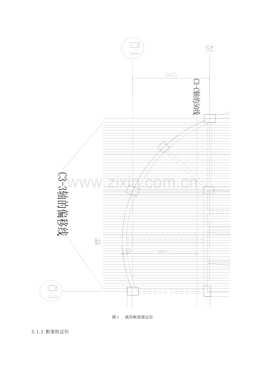 弧形结构定位放线技术探讨.doc_第3页