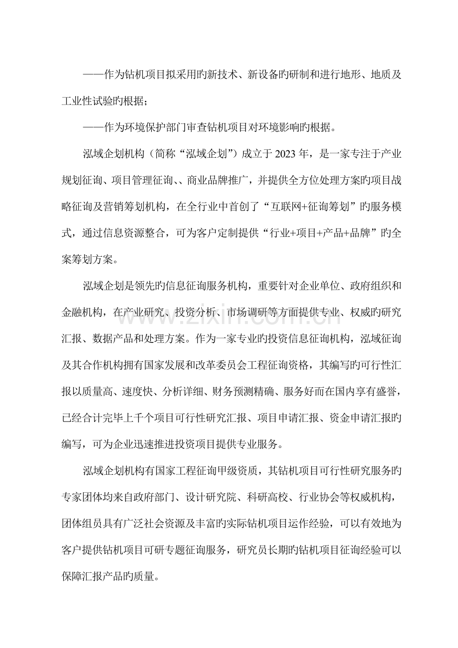 钻机项目可行性研究分析报告.doc_第2页