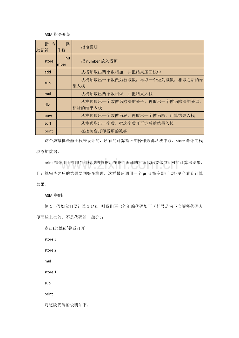 基于编译原理的计算器设计与实现.doc_第3页