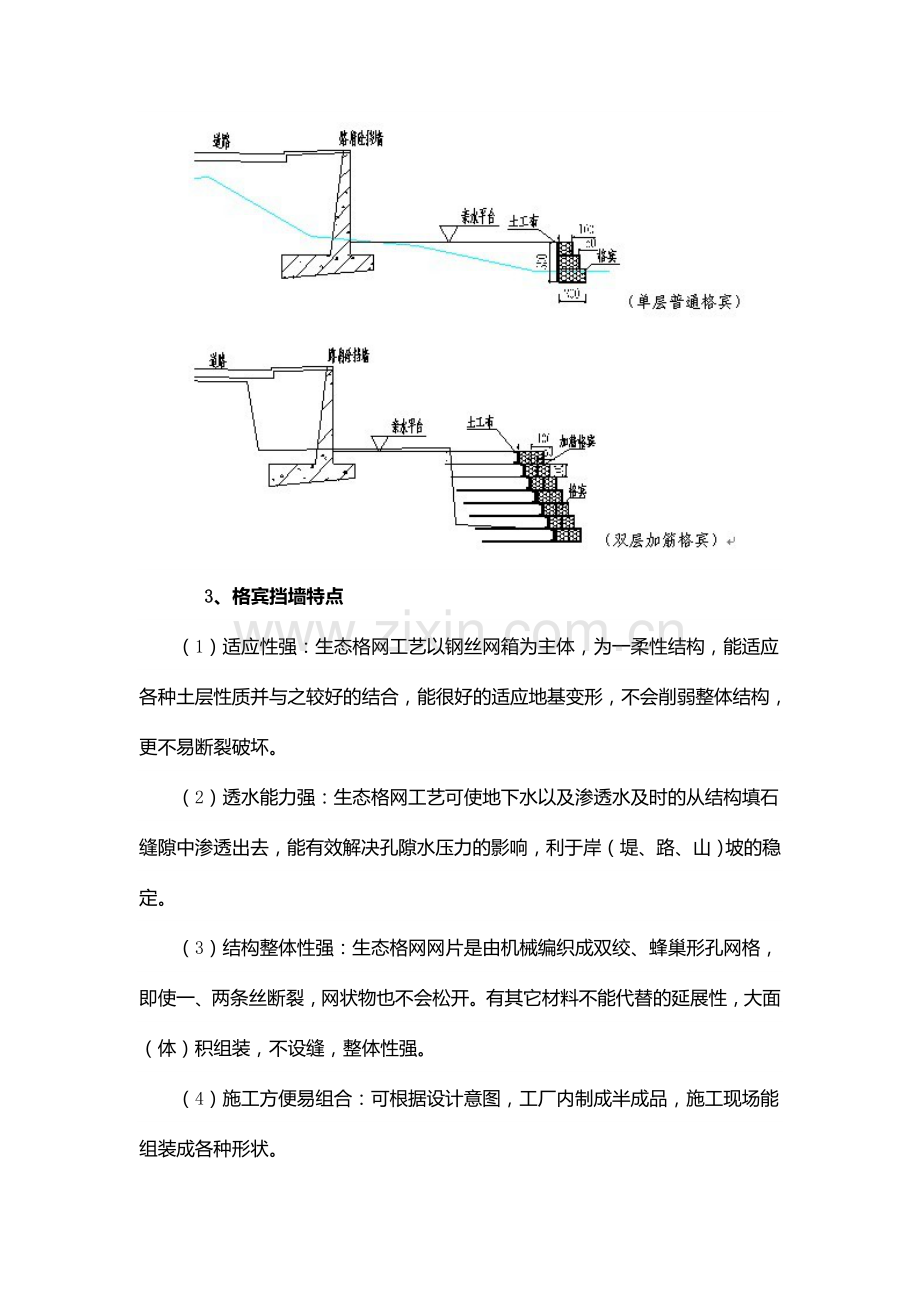 格宾石笼挡墙施工技术.doc_第2页