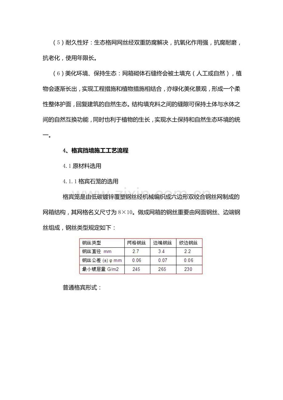 格宾石笼挡墙施工技术.doc_第3页