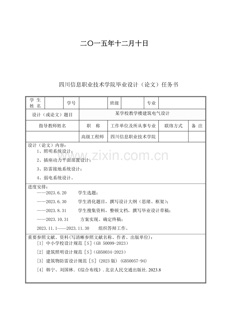 教学楼建筑电气设计.doc_第2页