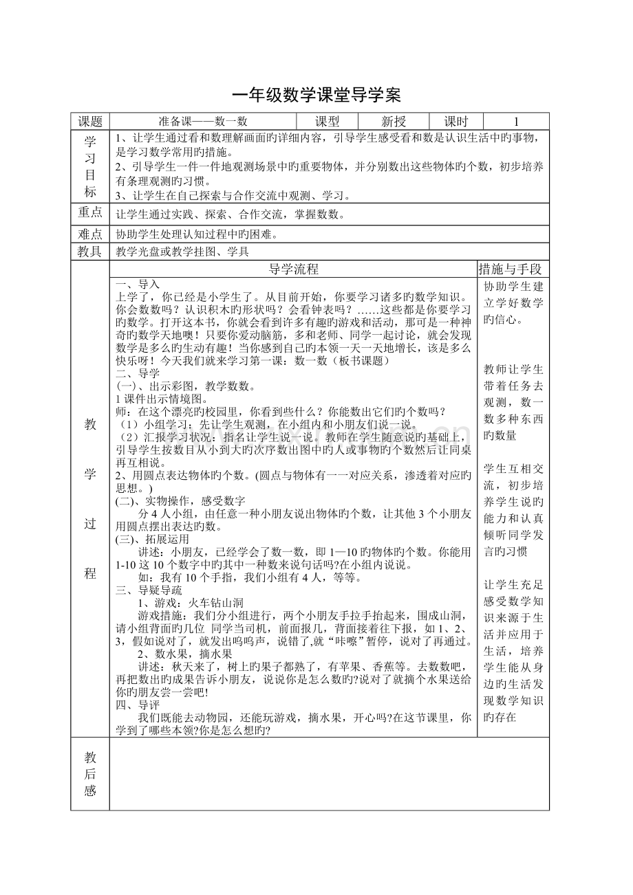 2023年人教版一年级数学全册导学案上册.doc_第2页