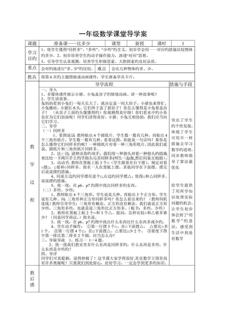 2023年人教版一年级数学全册导学案上册.doc_第3页