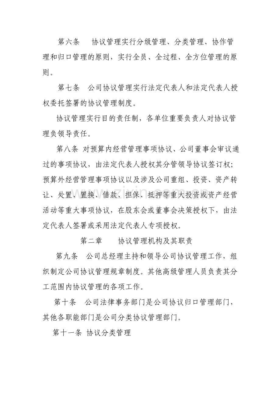 合同管理办法参考.doc_第2页