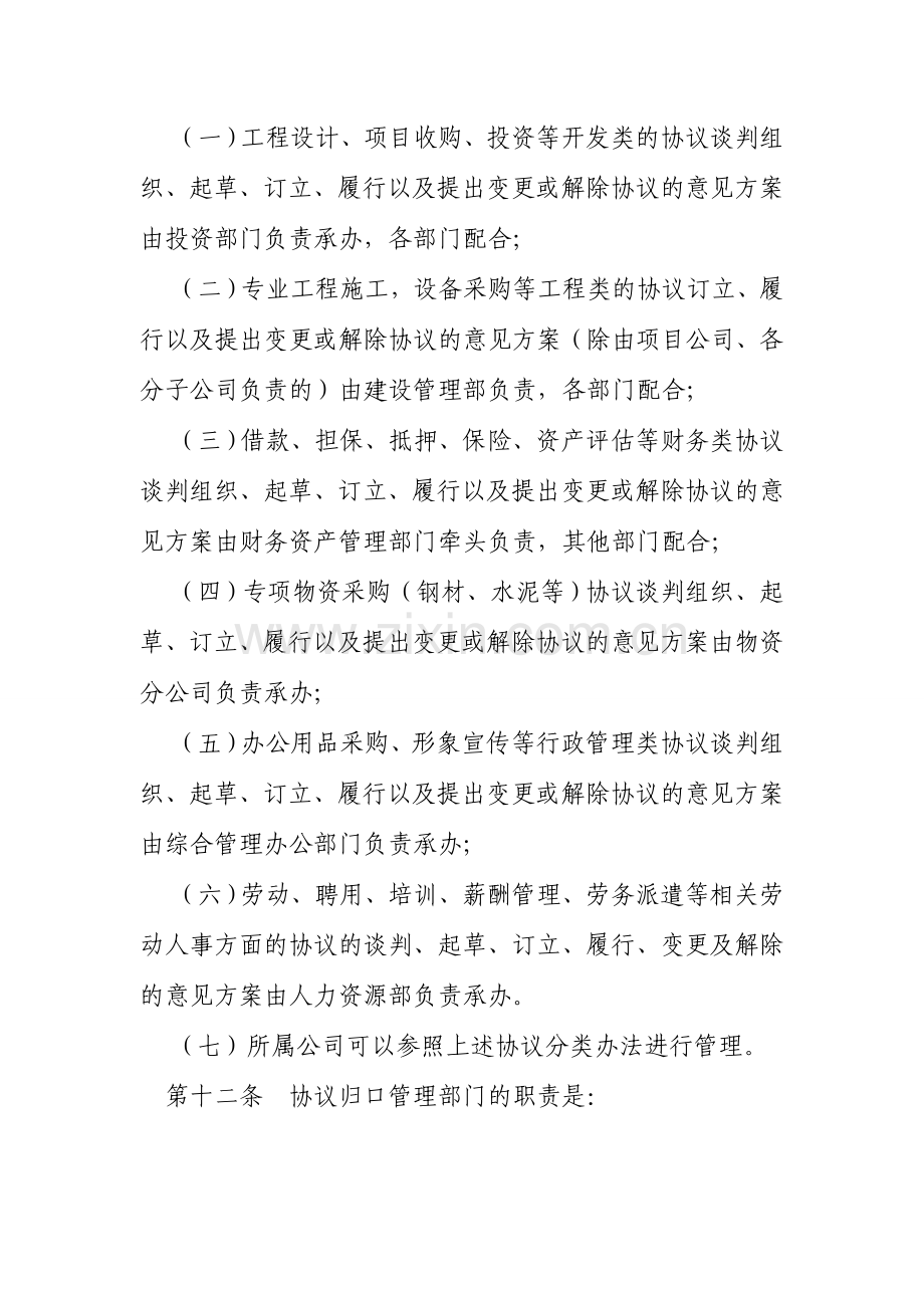 合同管理办法参考.doc_第3页