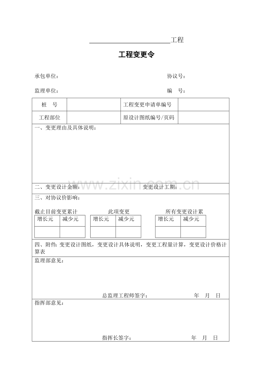 公路工程变更程序表格.doc_第1页