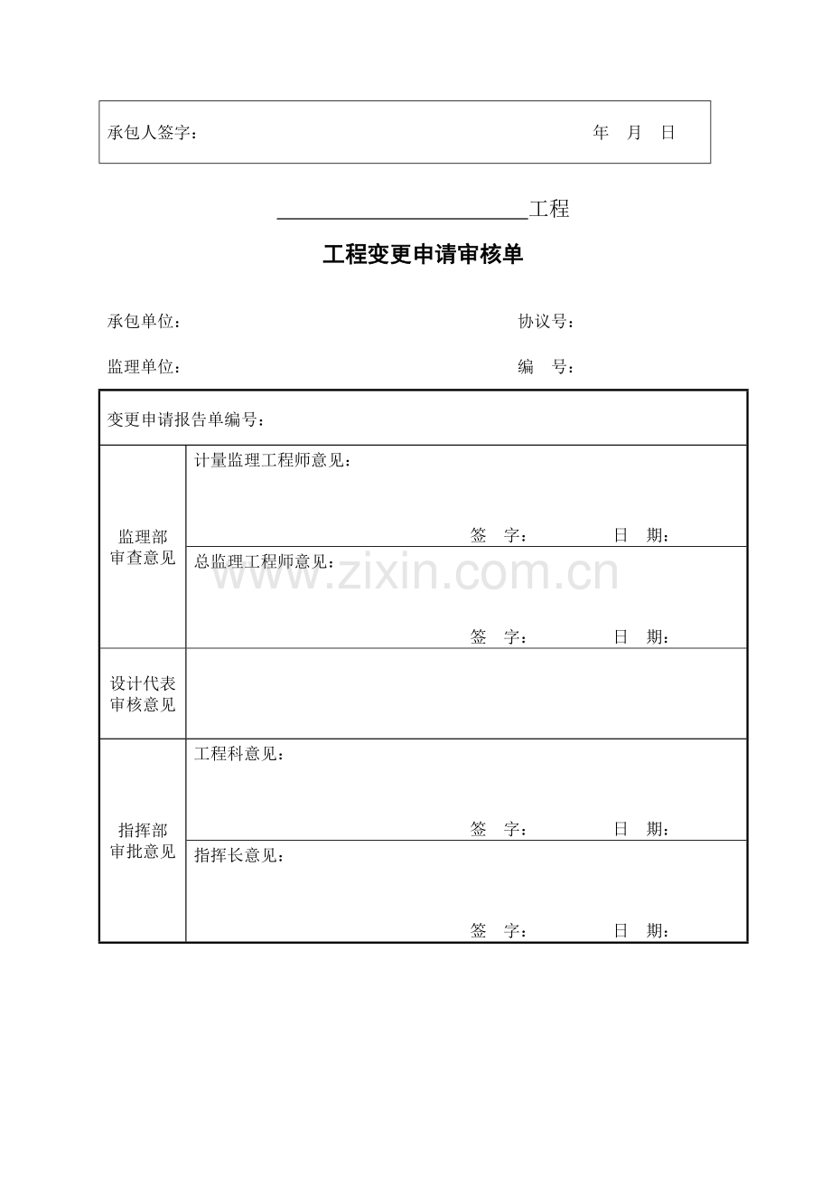 公路工程变更程序表格.doc_第2页