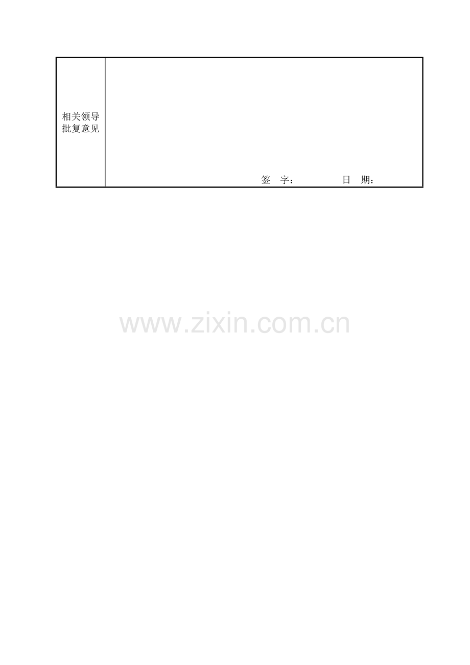 公路工程变更程序表格.doc_第3页