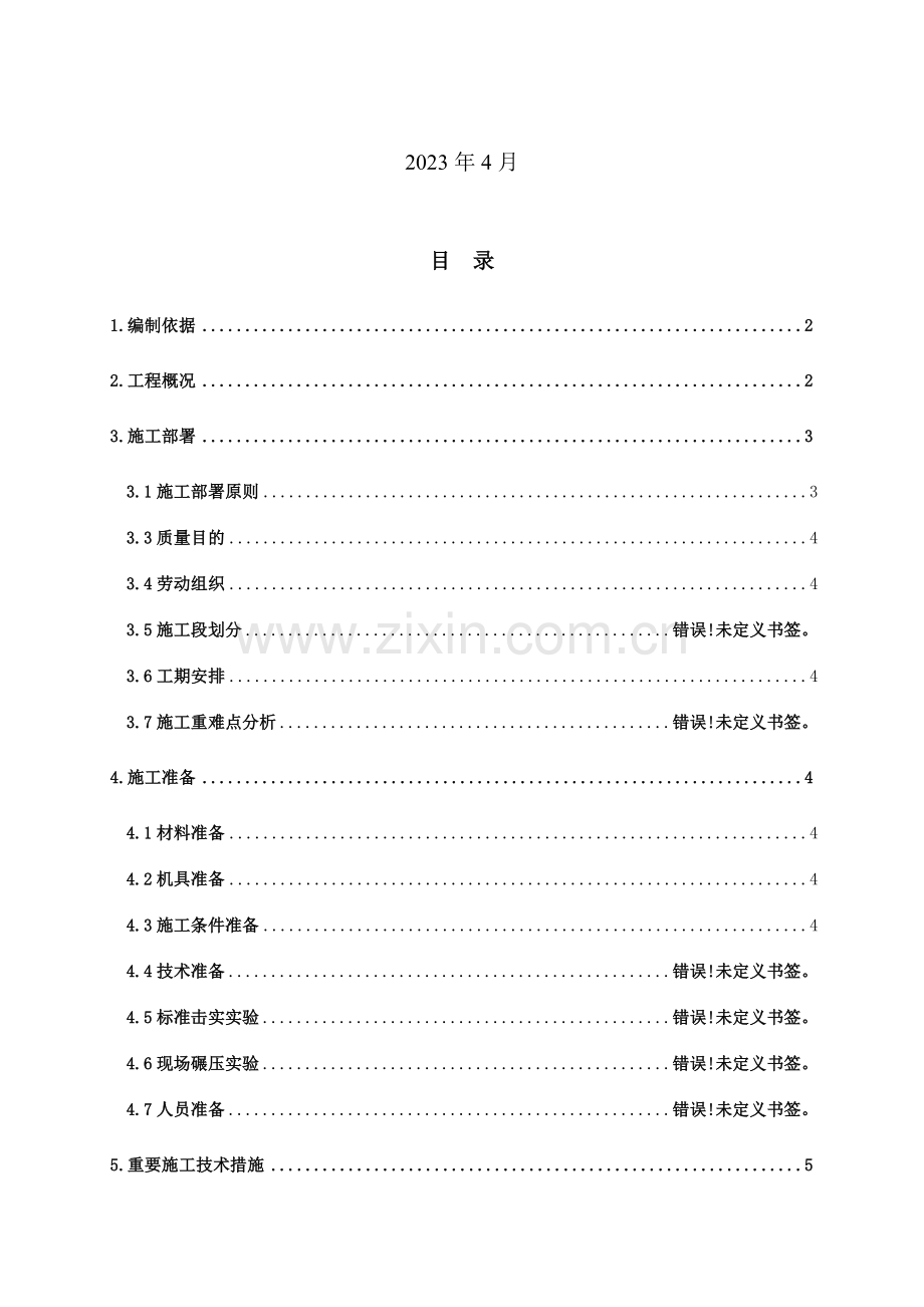 地下车库顶板土方回填施工方案样本.doc_第2页