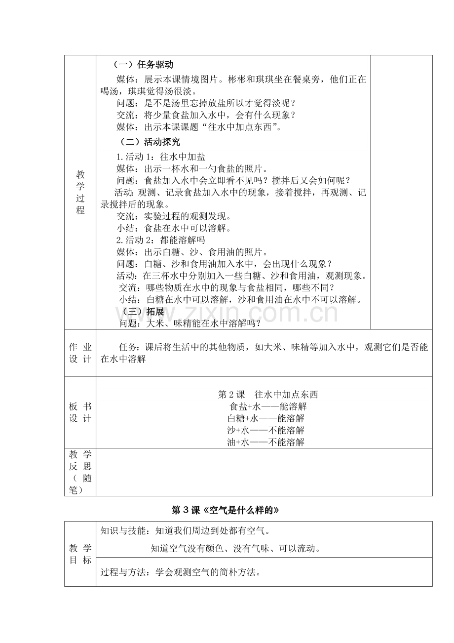 一年级科学下册粤教版表格教案.docx_第3页