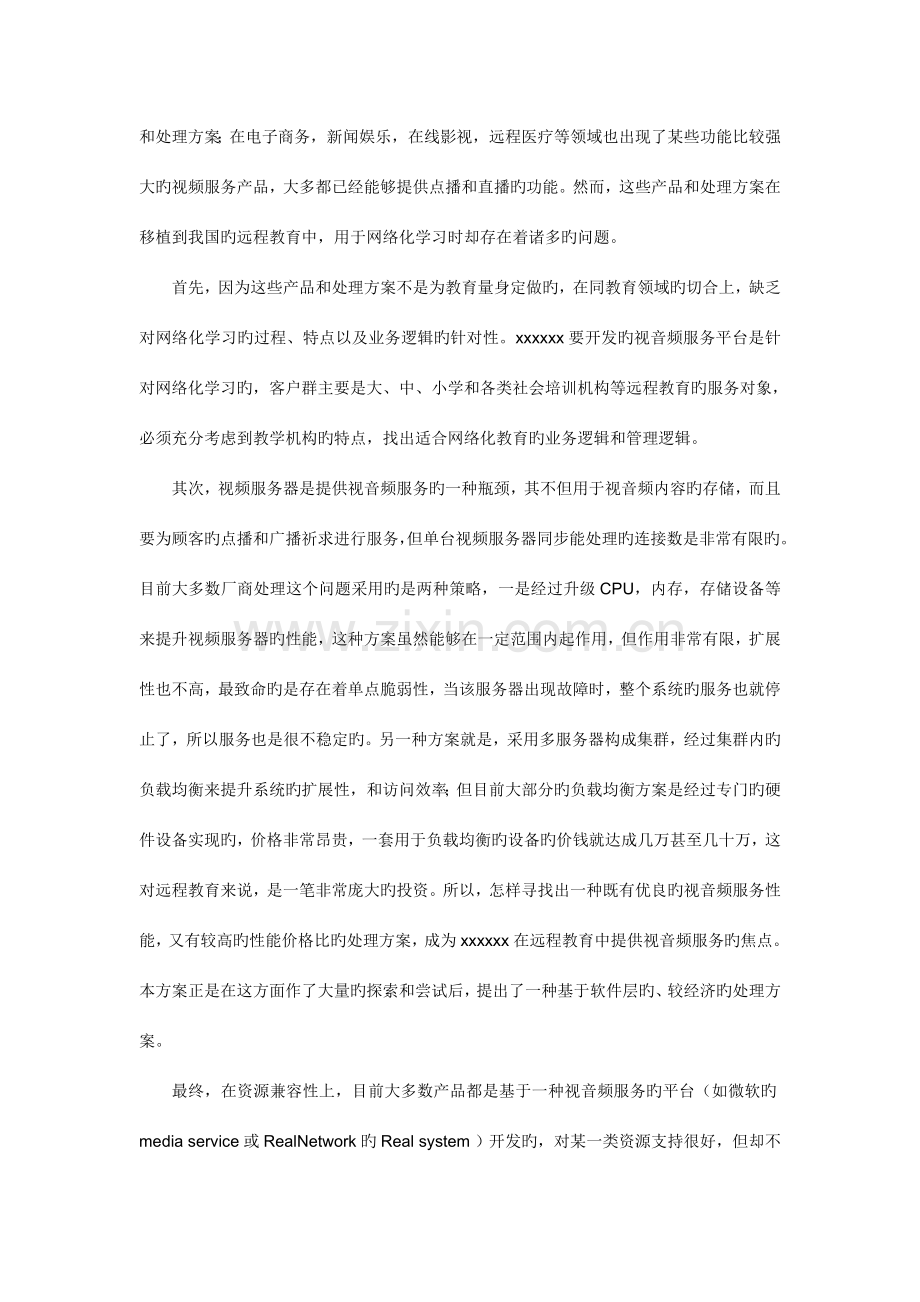 产品商业计划书.doc_第2页