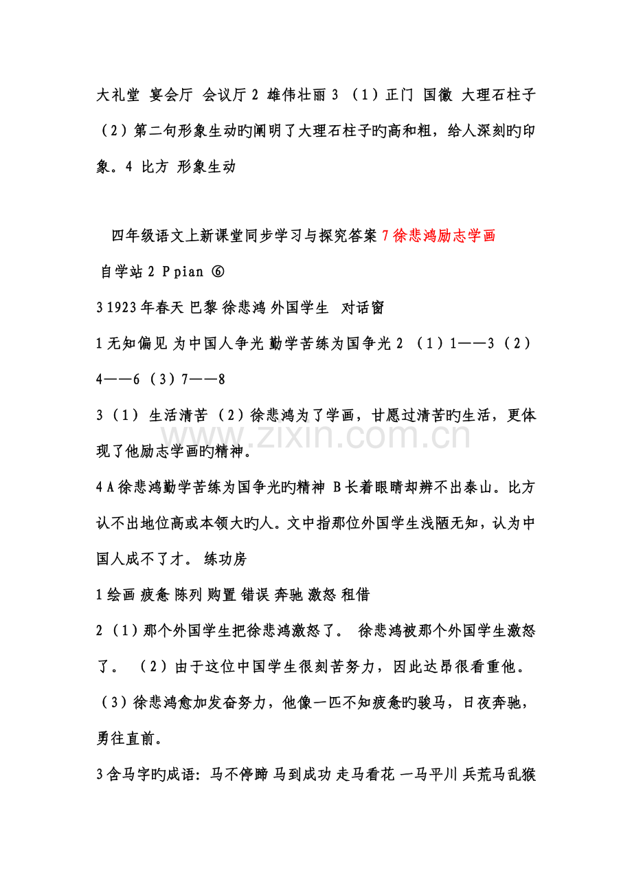 2023年苏教版语文四年级上册新课堂同步学习与探究全册答案.doc_第3页