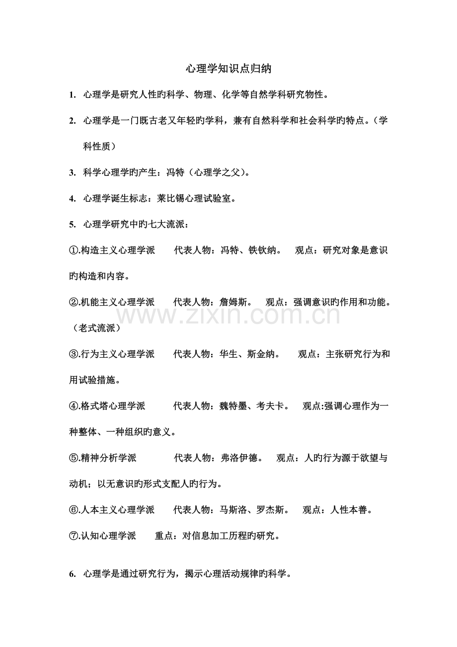 2023年心理学知识点归纳.doc_第1页