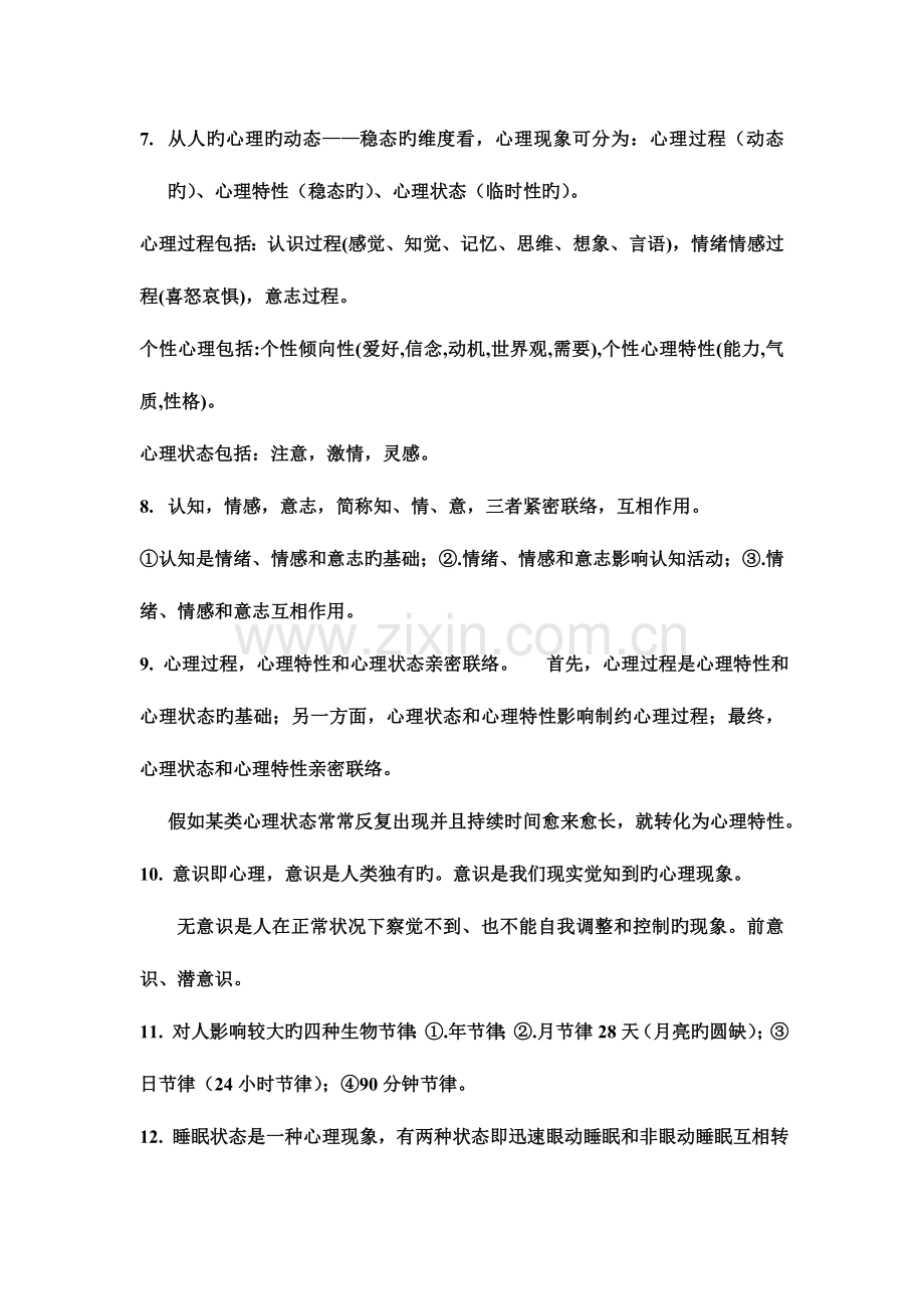 2023年心理学知识点归纳.doc_第2页