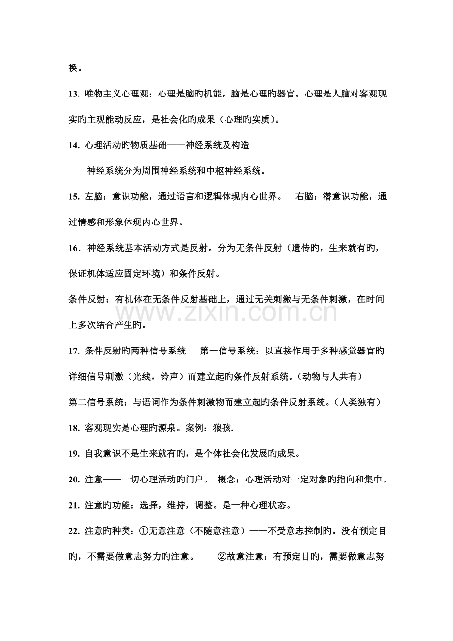 2023年心理学知识点归纳.doc_第3页