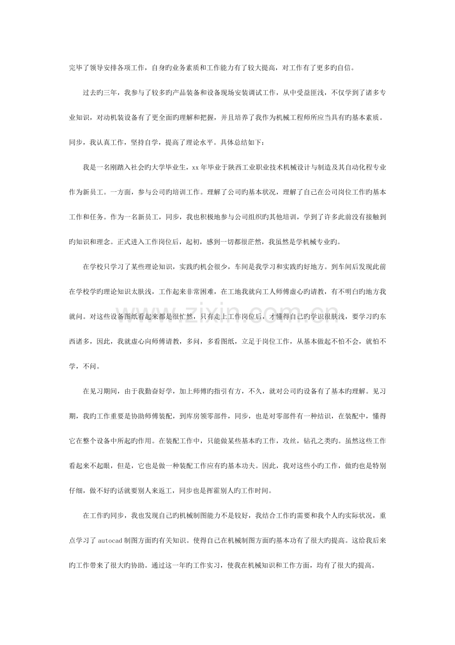 设备工程师试用期工作总结.doc_第3页