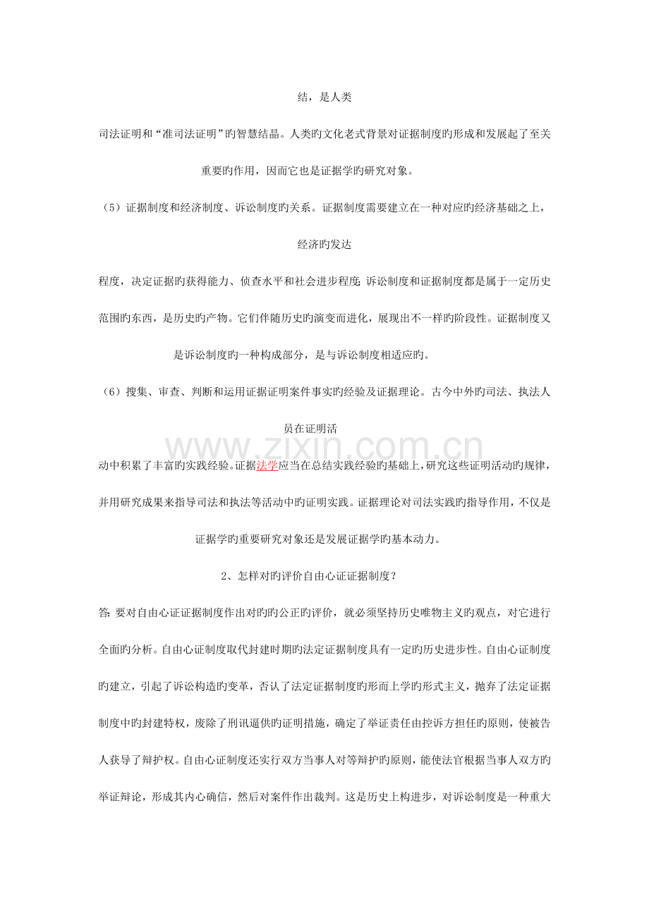 2023年电大证据学形成性考核作业附带2篇论文资料.doc_第2页