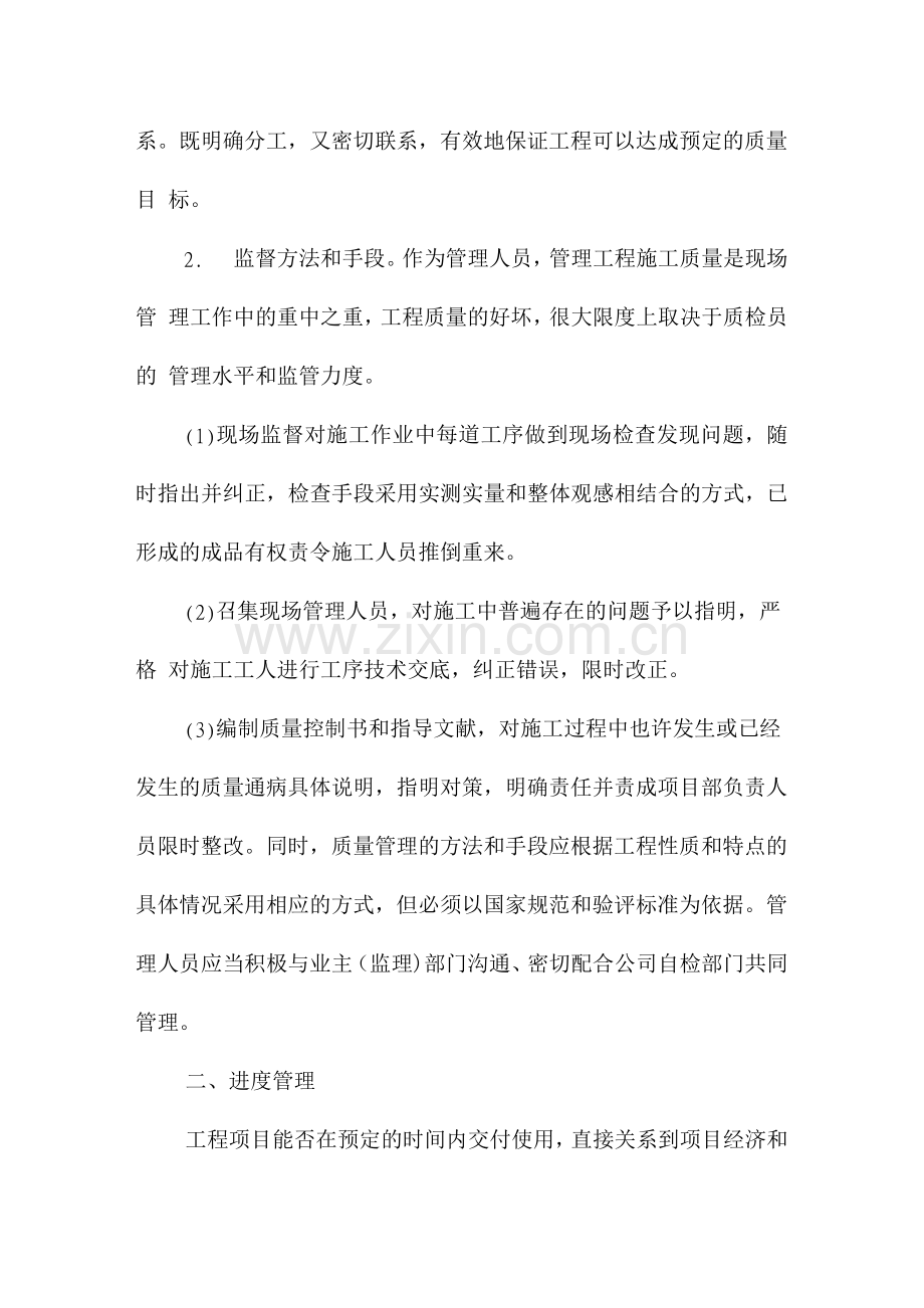 浅谈如何加强建筑工程质量进度成本安全管理.doc_第3页