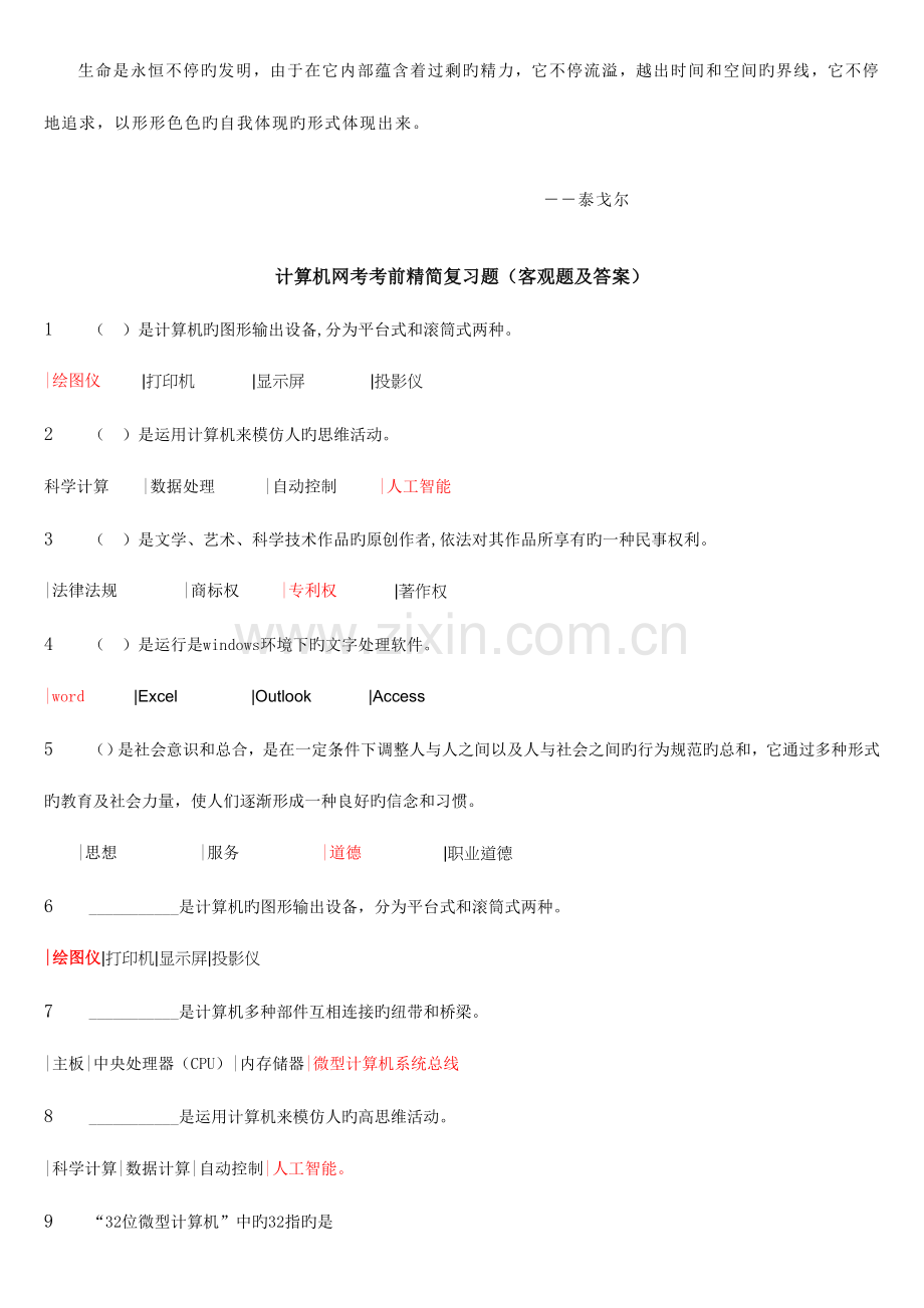 2023年版中央电大计算机网考考前精简复习题.doc_第1页