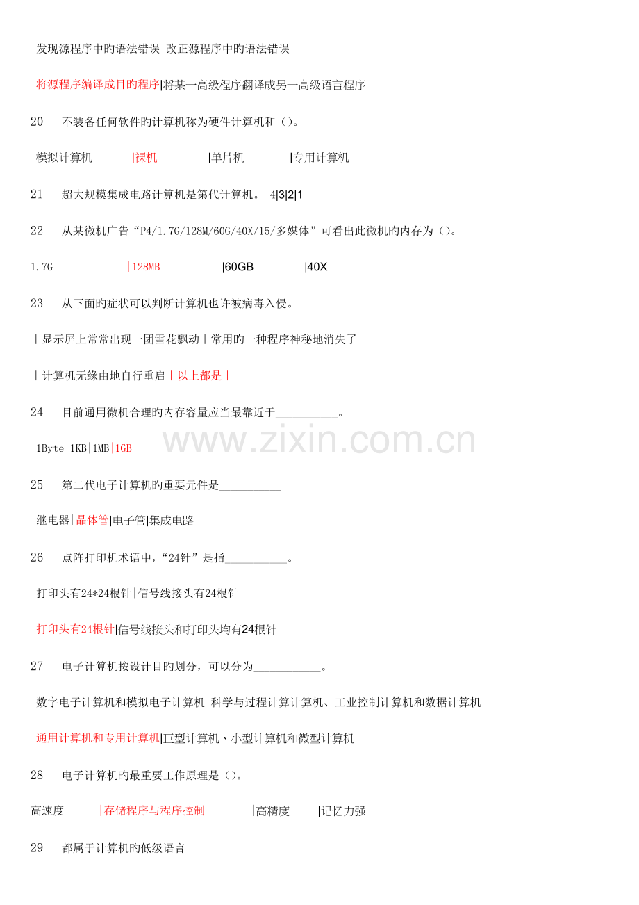 2023年版中央电大计算机网考考前精简复习题.doc_第3页