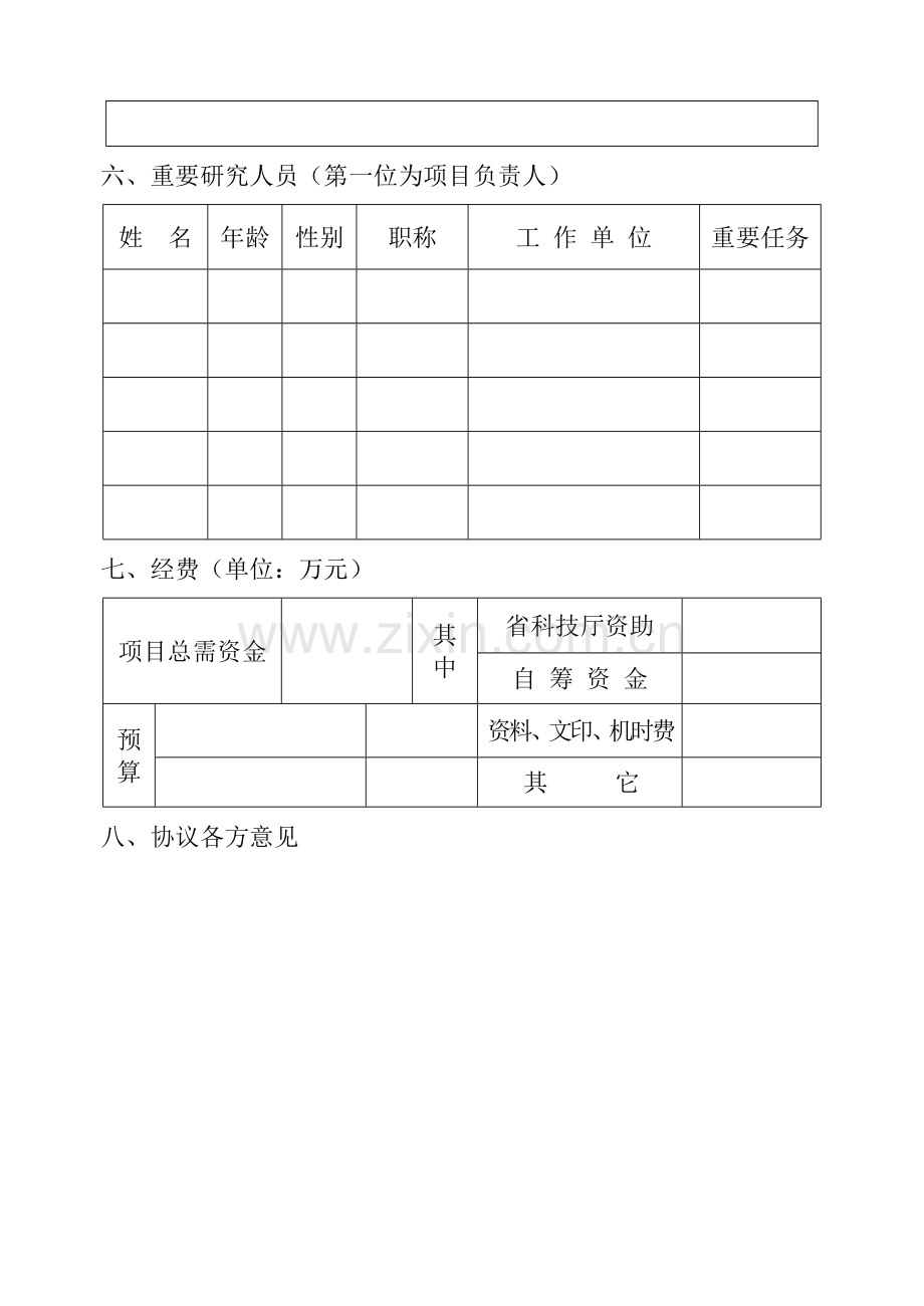 软科学研究项目合同书.doc_第3页