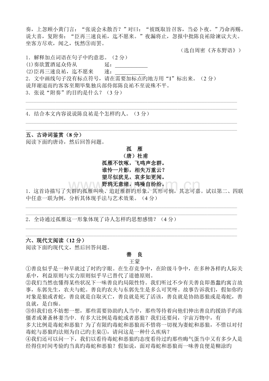 2023年山东省教师公开招聘考试小学语文试卷0.doc_第3页