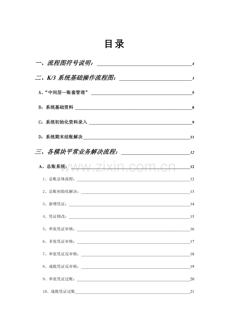 系统操作流程图.doc_第3页