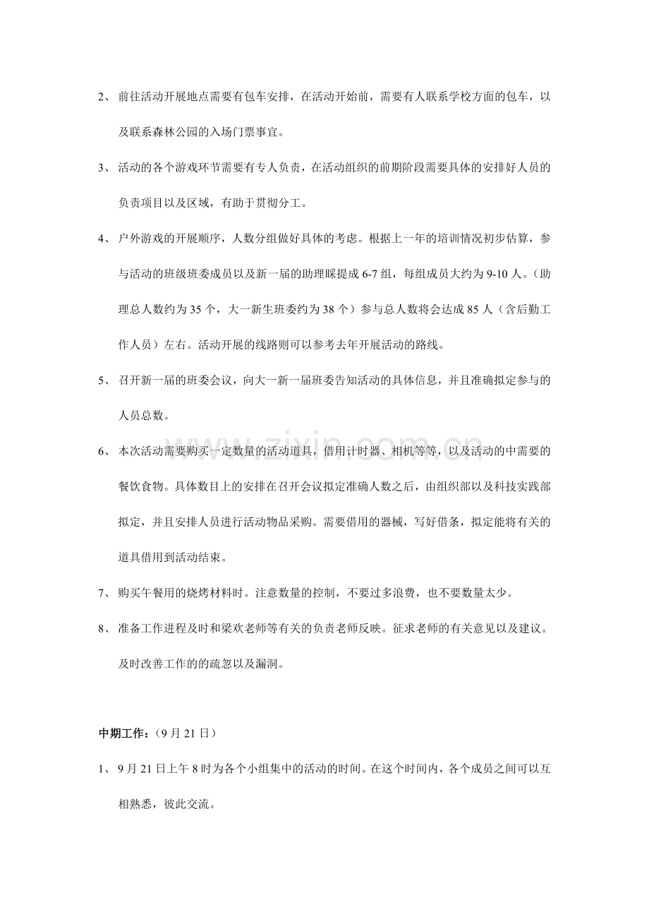 团校培训策划书.doc_第2页