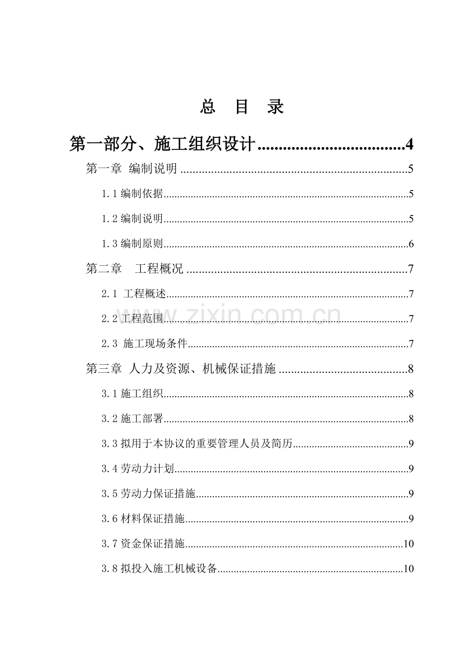 园林施工组织设计通用版本.doc_第1页