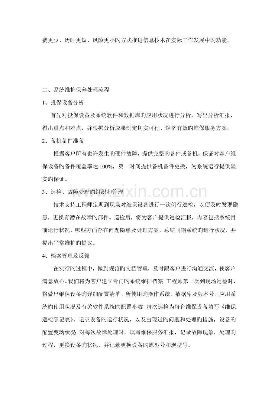 系统集成维护方案.doc_第2页