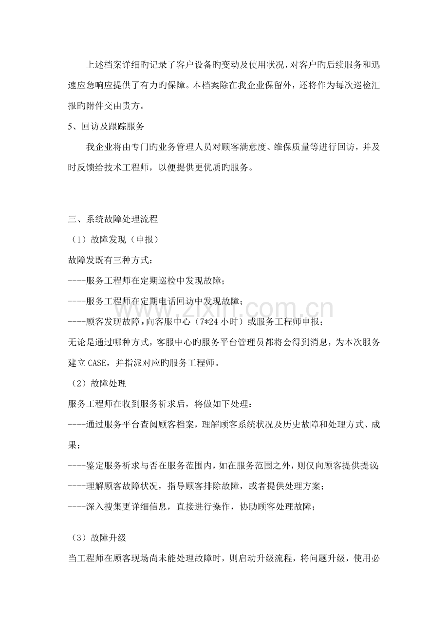 系统集成维护方案.doc_第3页