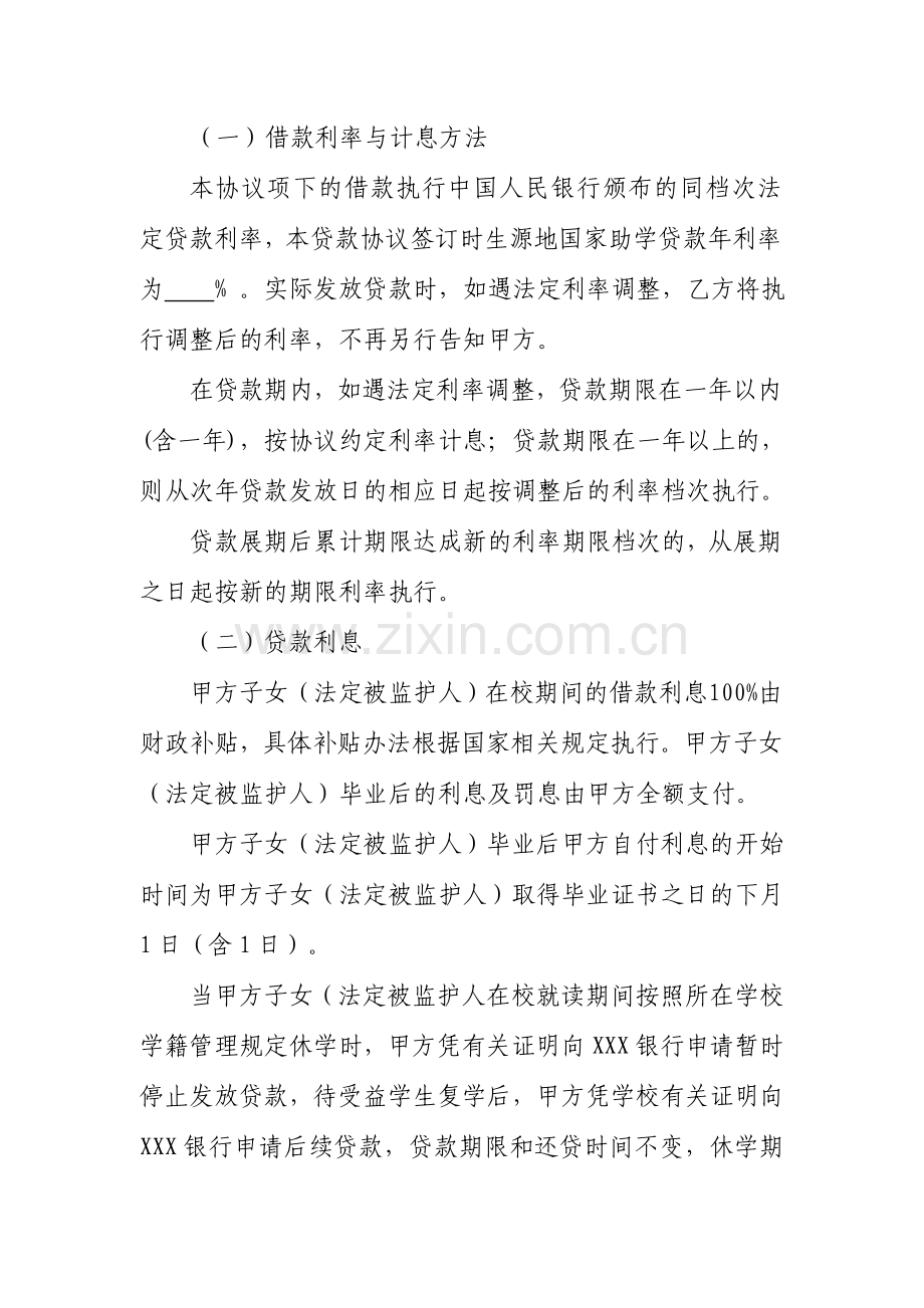 生源地国家助学贷款借款合同.doc_第2页