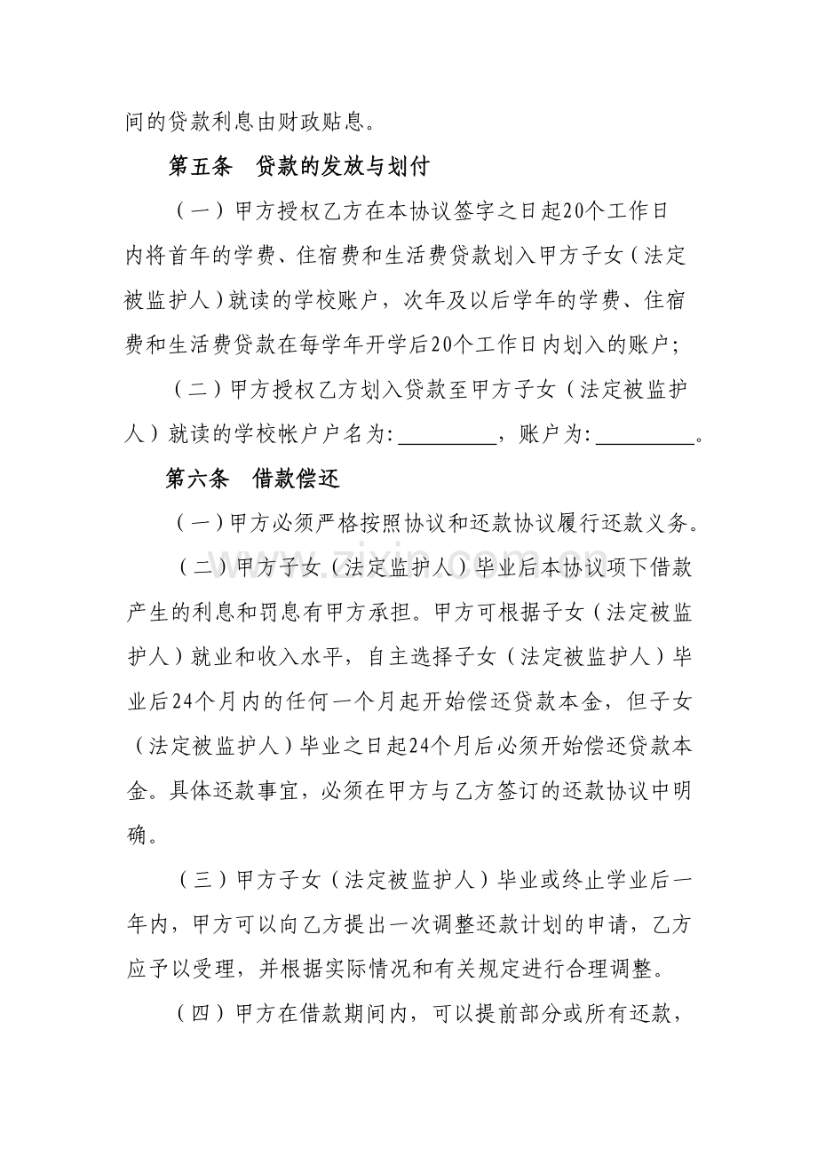 生源地国家助学贷款借款合同.doc_第3页