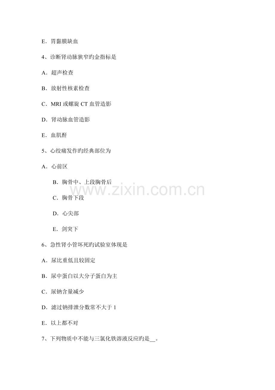 2023年重庆省主治医师心内科师考试试卷.docx_第2页