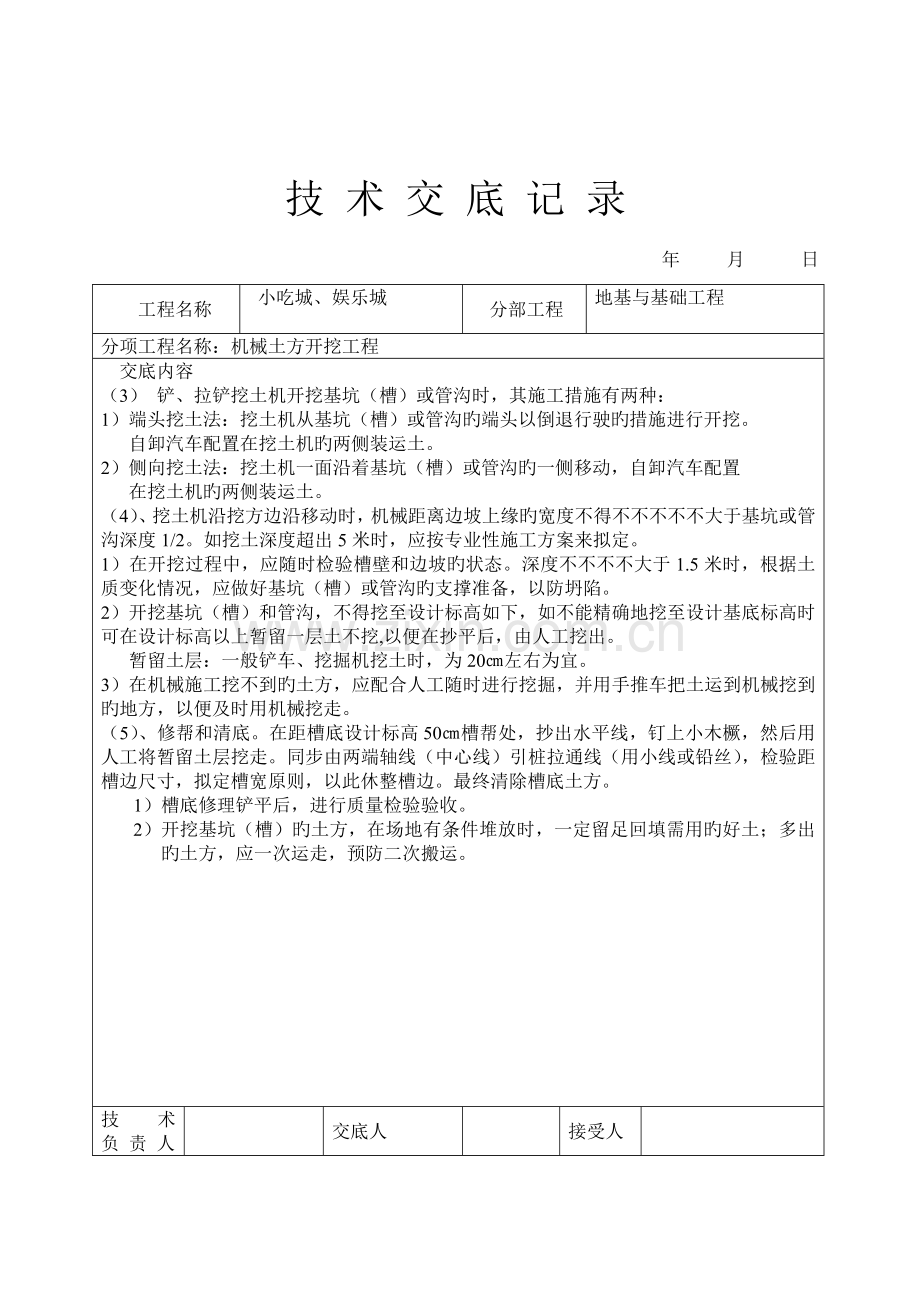 技术交底大全土建部分.doc_第2页