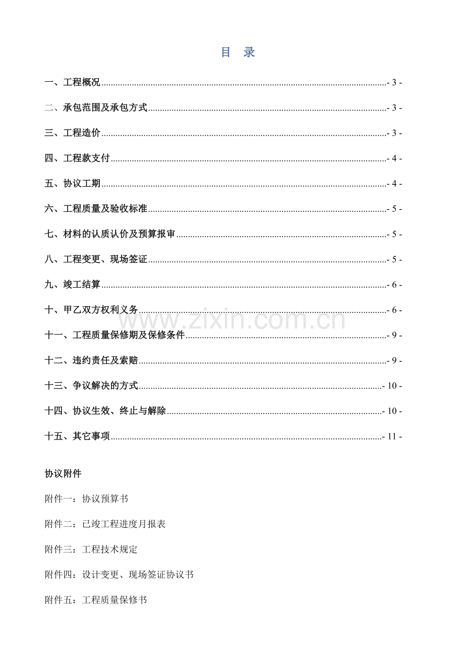 铝合金门窗工程施工合同合同范本.doc_第2页