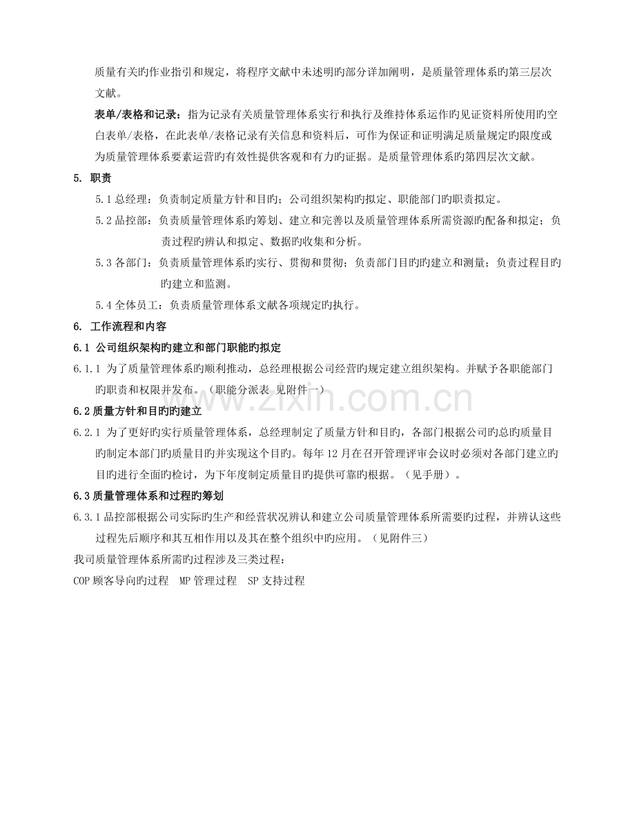 质量管理体系策划控制程序.doc_第3页