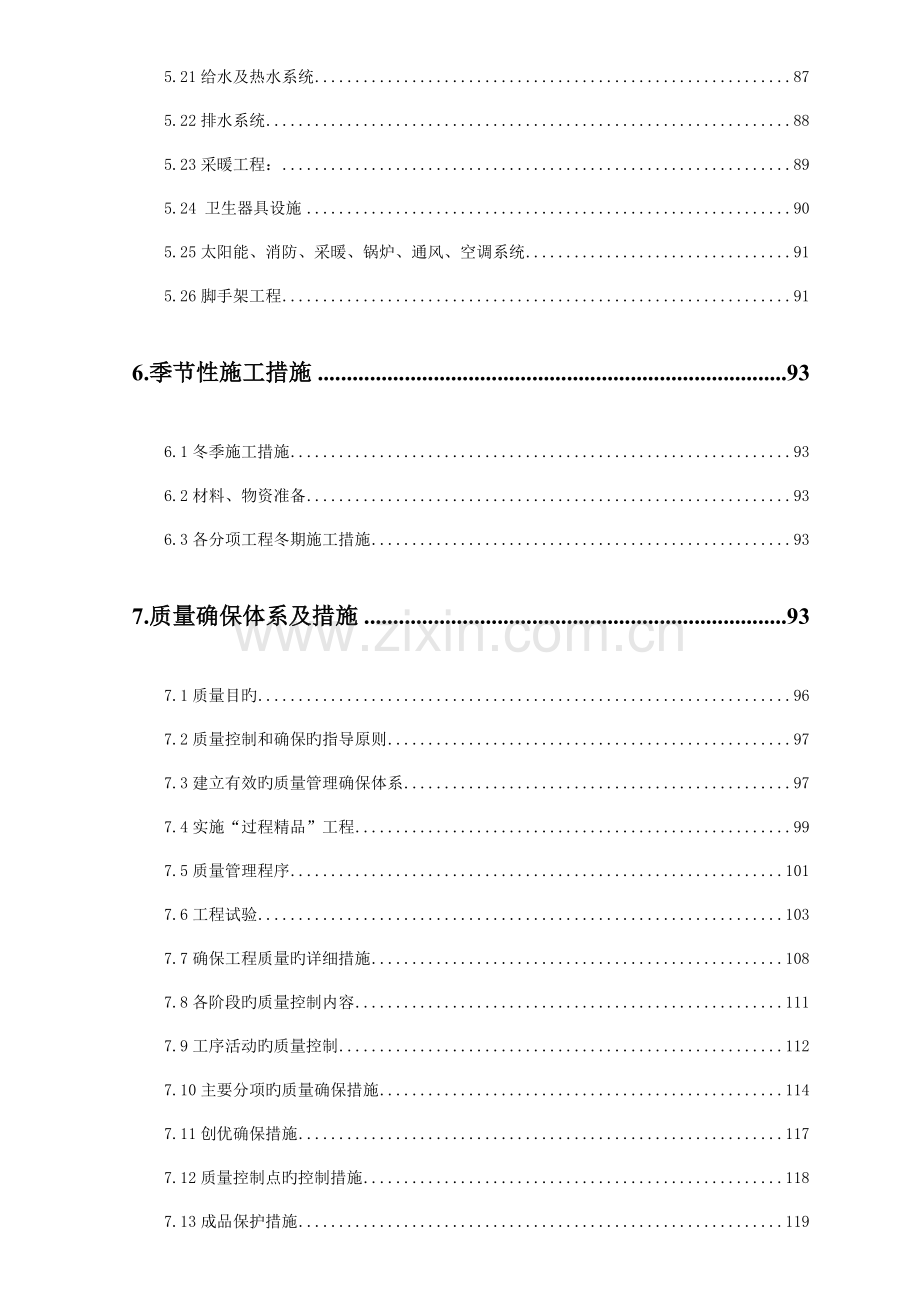 商业会所施工组织设计概述.doc_第3页