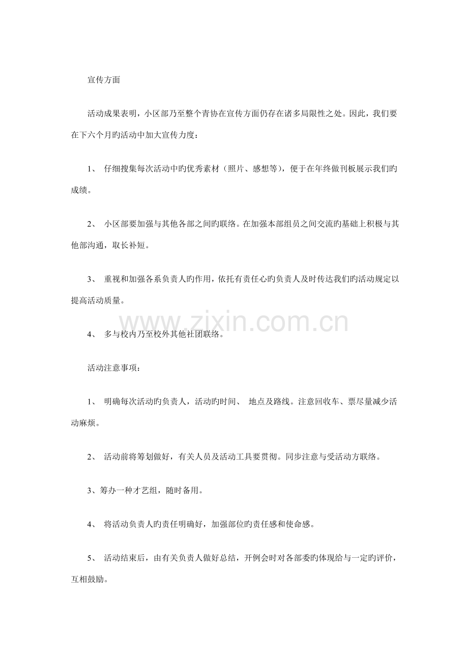 青年志愿者协会社区部活动策划方案范文.doc_第3页