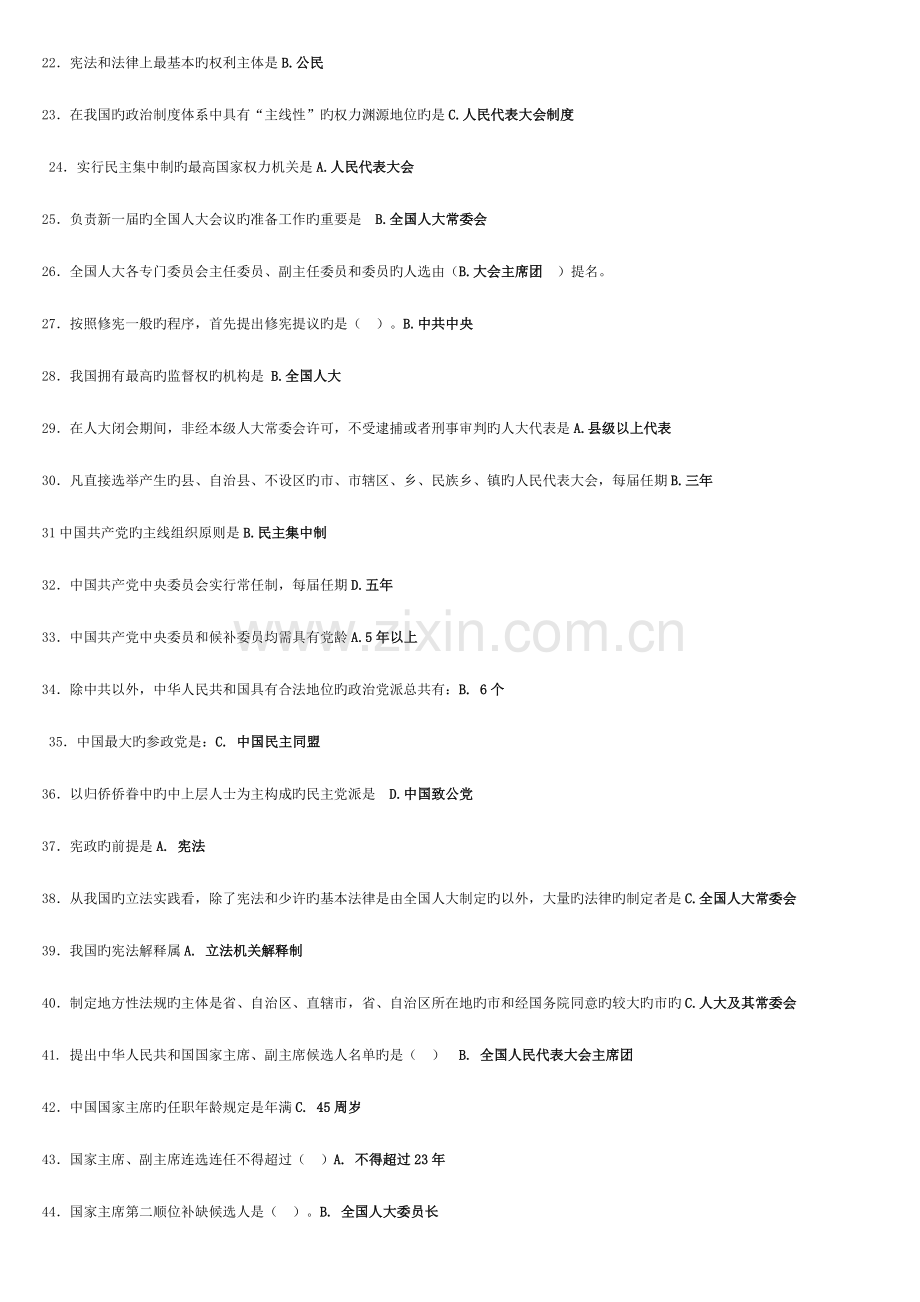 2023年中央电大当代中国政治制度期末复习指导答案.doc_第2页