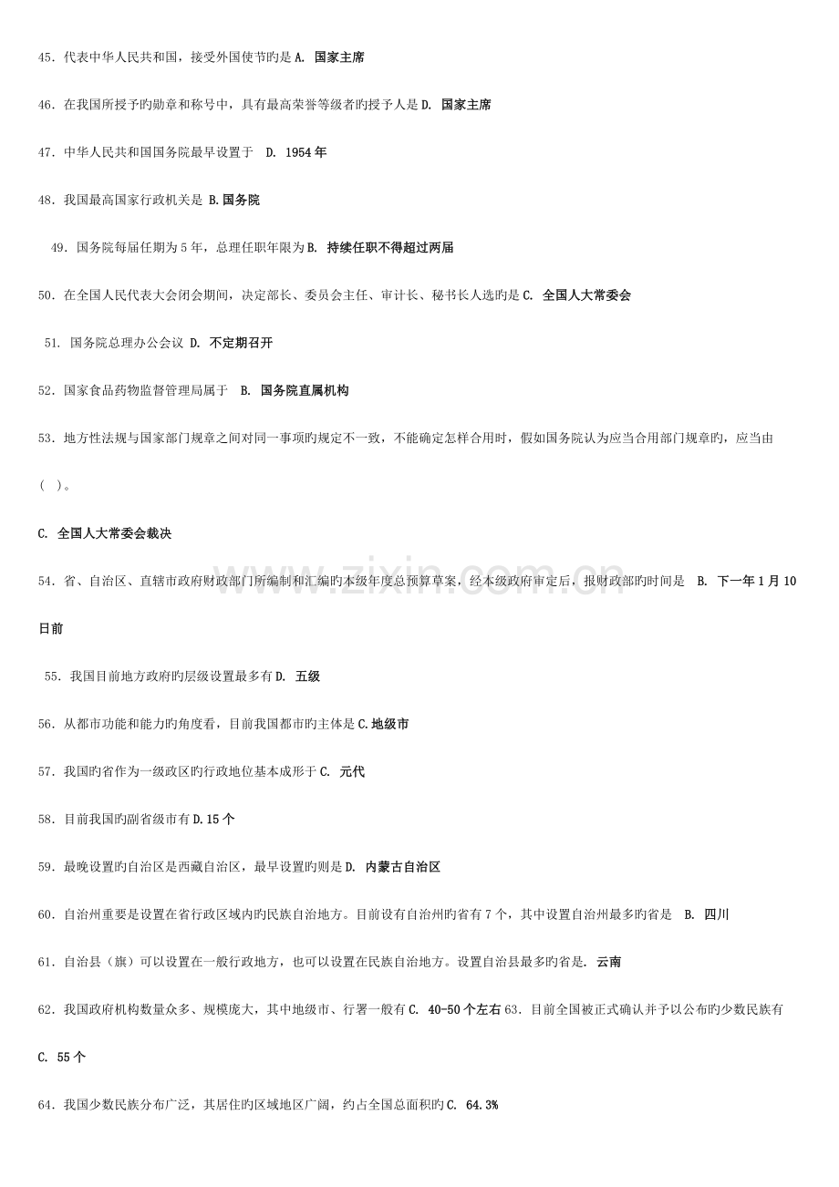 2023年中央电大当代中国政治制度期末复习指导答案.doc_第3页