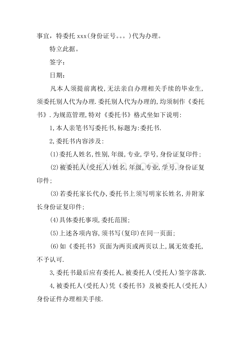 个人委托书格式标准.docx_第2页