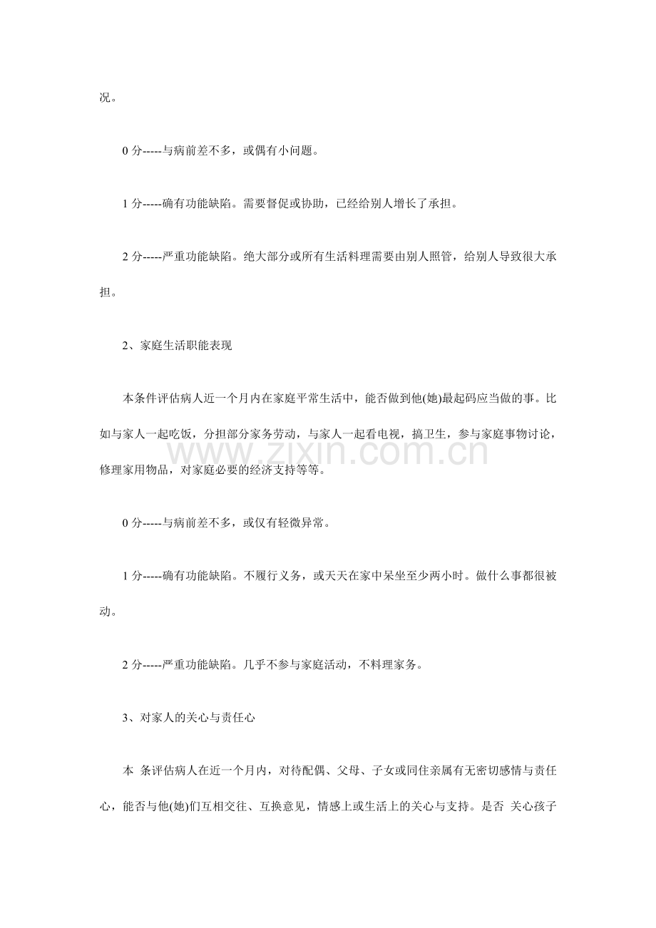 精神残疾评定标准.doc_第3页